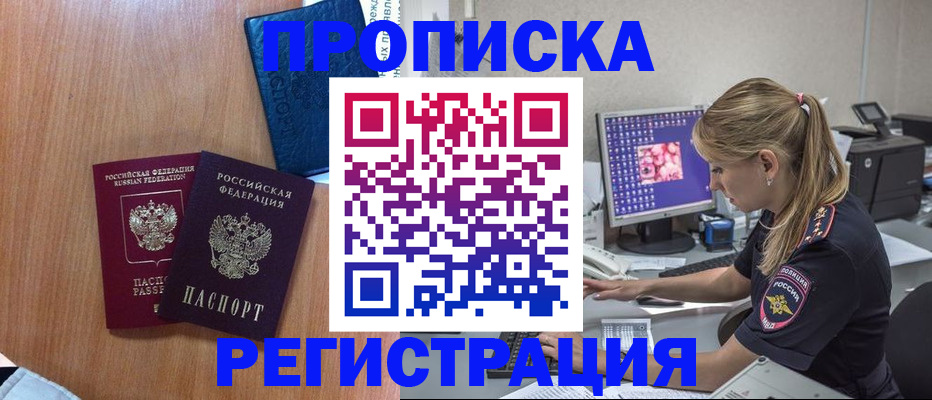 прописка для кредита в Воронеже