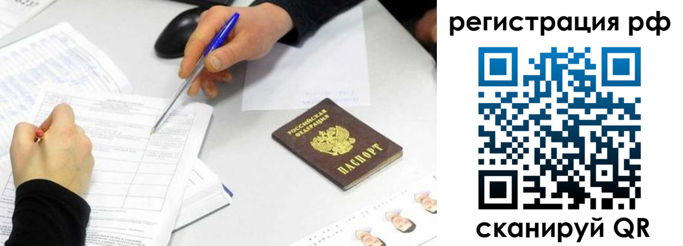 временная регистрация законно в Воронеже