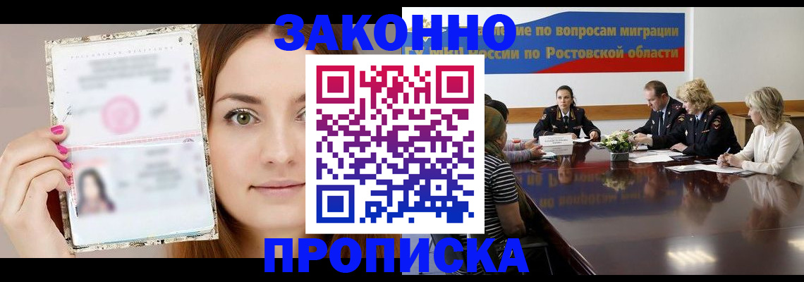 прописка 2025 в Воронеже