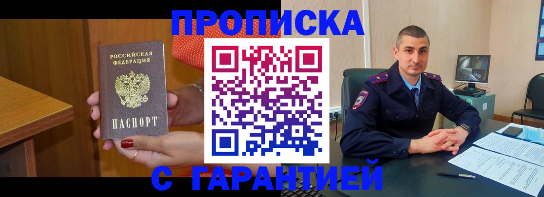 прописка поиск в Воронеже
