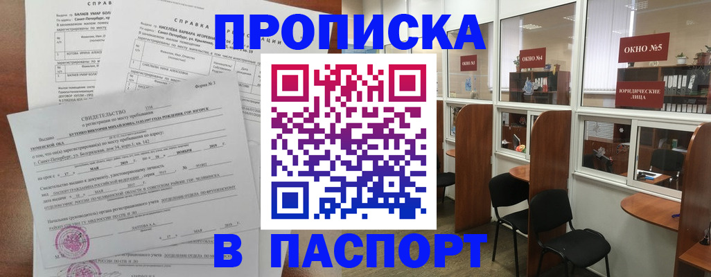 временная регистрация законно в Воронеже