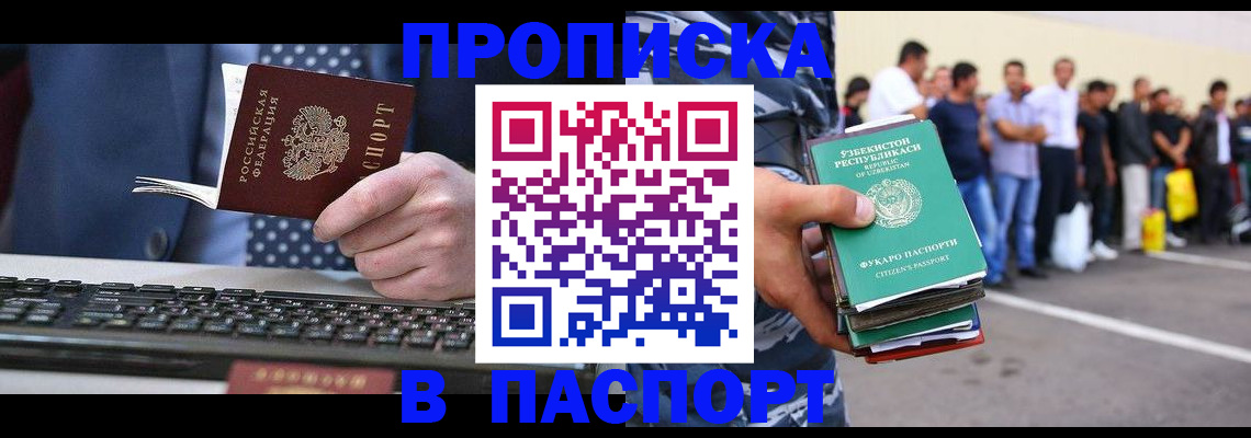 прописка 2025 в Воронеже