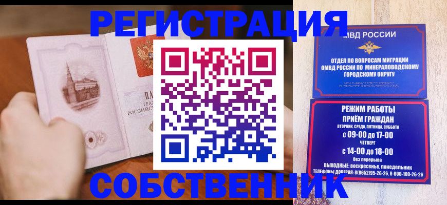 временная регистрация в Воронеже
