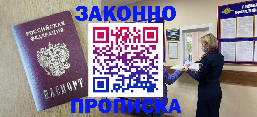 прописка в квартире в Воронеже