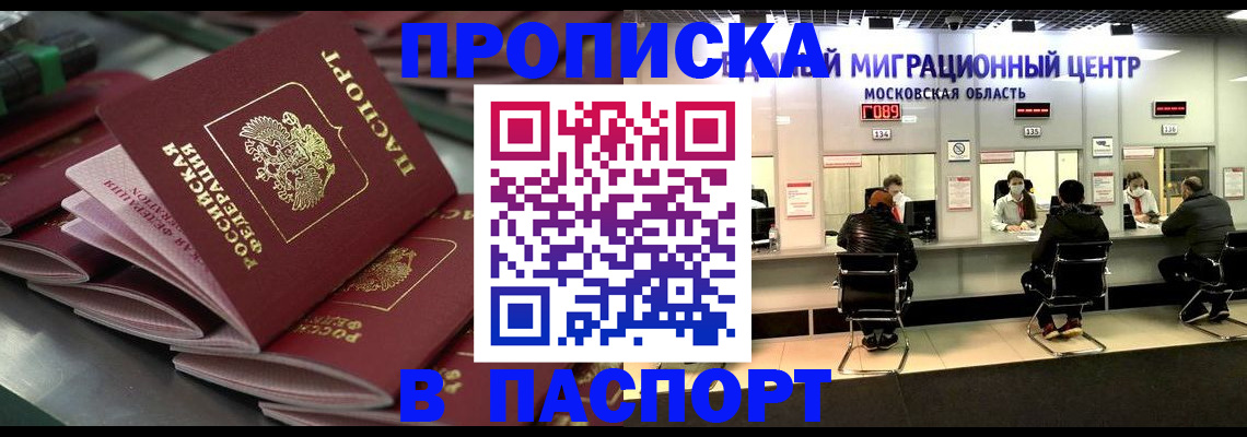 прописка законно в Воронеже